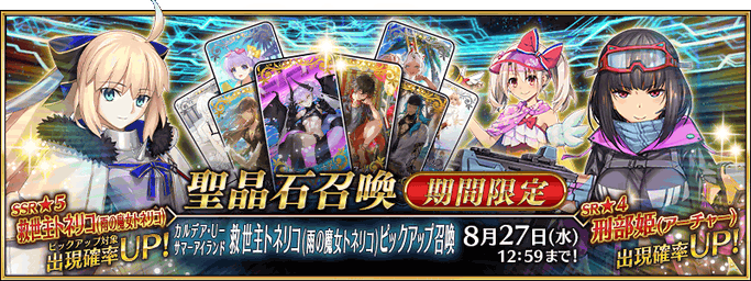 [JP] FGO Summer 2027 Chaldea U Summer Island Aesc the Savior Pickup Summon